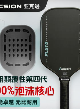 Acsion亚克逊冥王星泡沫芯T700碳纤维匹克球拍pickleball专业全套