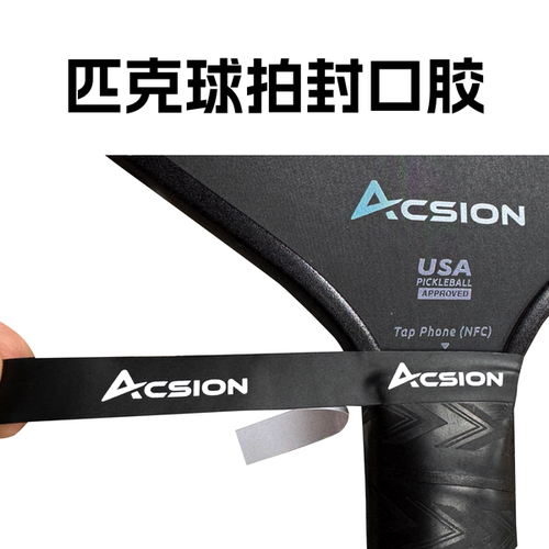 ACSION匹克球拍吸汗带手胶封口胶