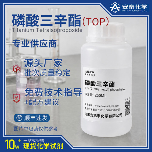 磷酸三(2-乙基己基)酯