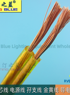 2*0.75平行线 双芯线 金黄色双并线 灯饰电线 电源线黄色线铜线芯