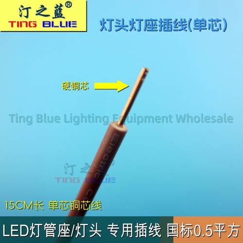 汀之蓝铜芯线单支单芯硬线