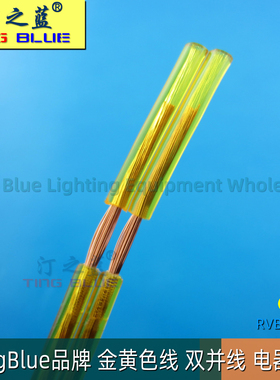 平行线双芯线金黄色线音箱线灯饰电器双并线孖支线电源线铜芯线