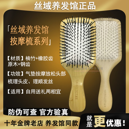 丝域楠竹按摩原木顺发梳气垫按摩