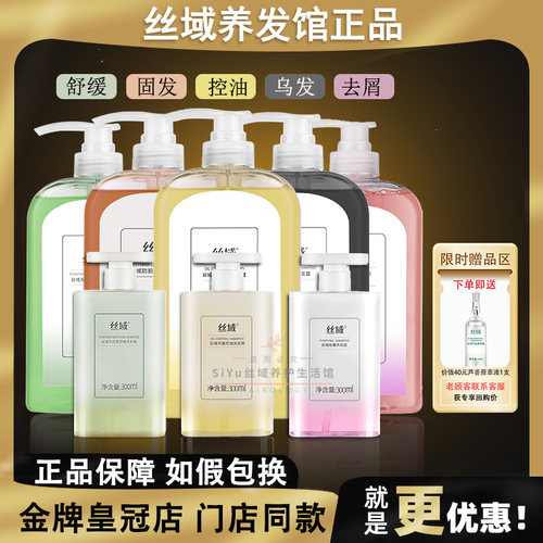 丝域洗发水健发舒缓去屑控油清洁