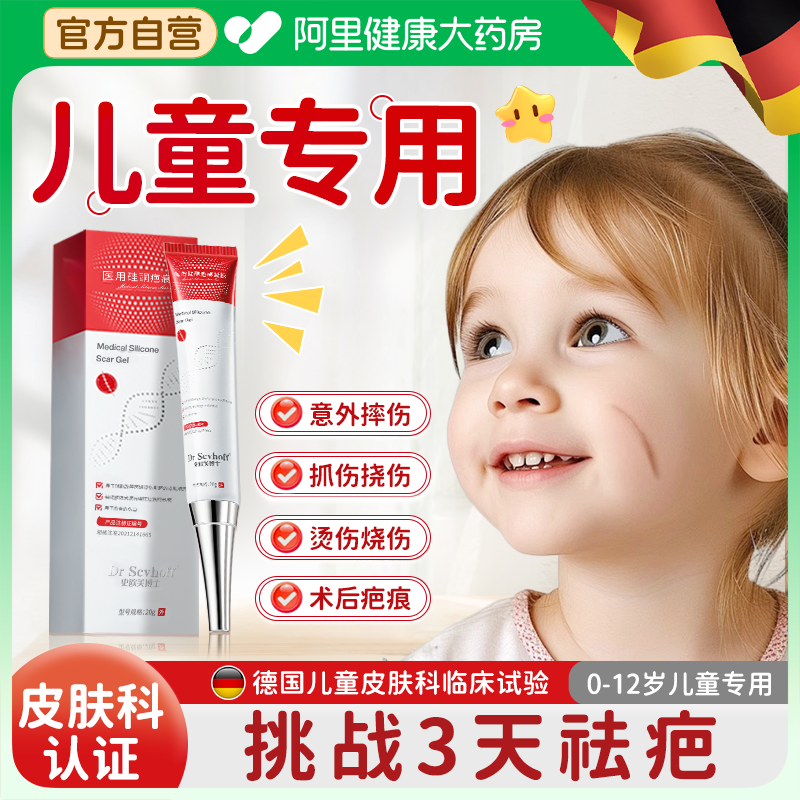 胖东來严选丨专治儿童各类疤痕