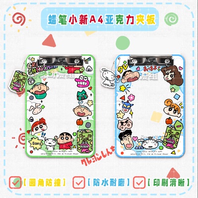 亚克力蜡笔小新野原新之助挂件试卷夹板卡通可爱高颜值写字垫板A4