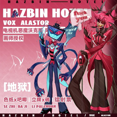 画师授权HazbinHotel地狱客栈阿拉斯托沃克斯周边大立牌吧唧收藏