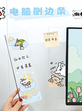 高透亚克力电脑侧边条无边框显示器提示便利贴板可爱卡通线条小狗
