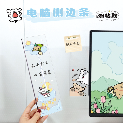 高透亚克力电脑侧边条无边框显示器提示便利贴板可爱卡通线条小狗