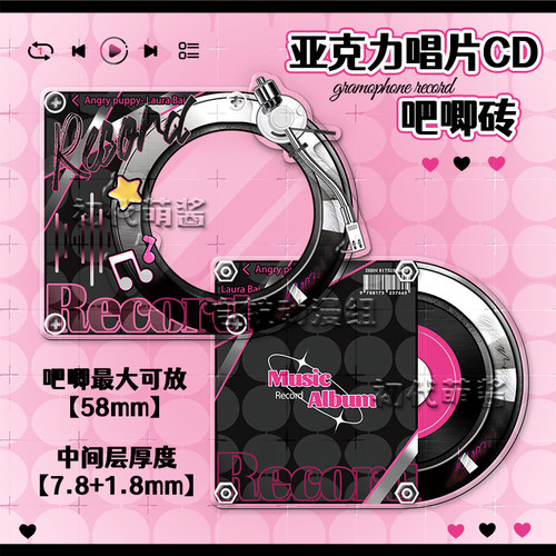 原创亚克力唱片CD碟盘吧唧砖吧唧托58mm展示架无属性谷美收藏收纳