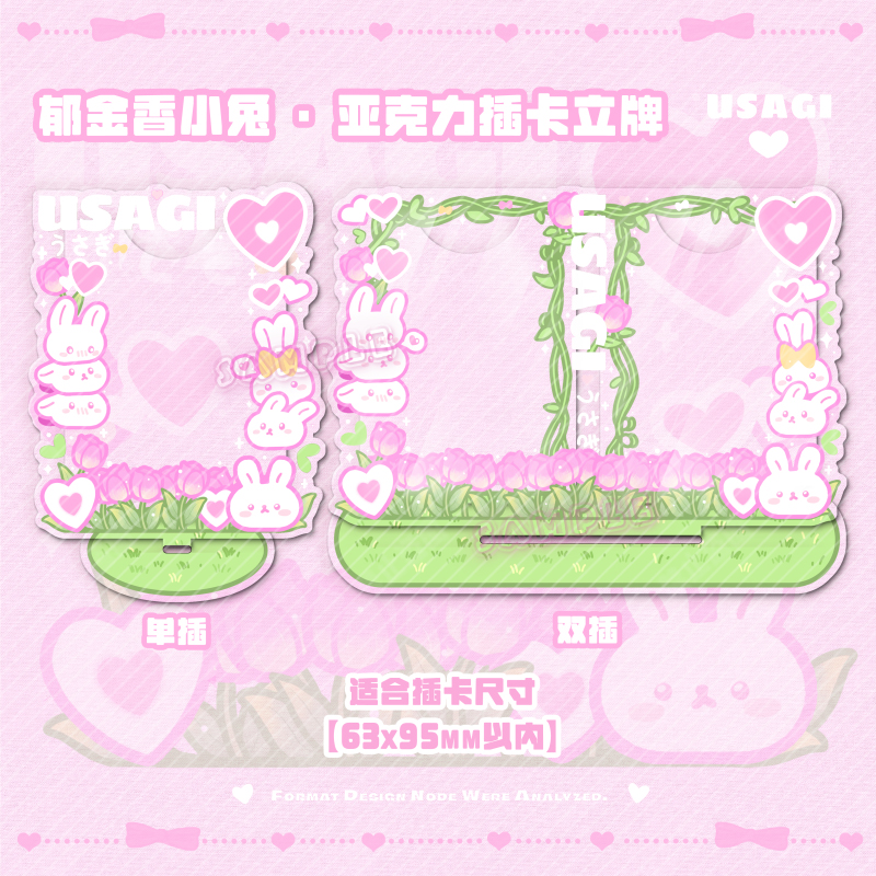 原创无属性插卡立牌可爱郁金香小兔子拍立得展示架双人cp相框卡套