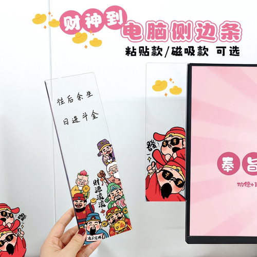 亚克力财神爷电脑磁吸侧边条可爱装饰备忘录便利贴板无边框显示器