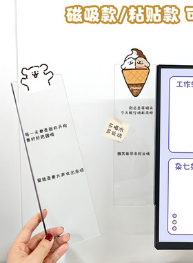 亚克力电脑磁吸侧边条工作备忘录便利贴板无边框显示器线条小狗