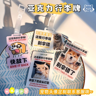 来图定制亚克力行李箱防丢牌挂件吊牌周边明星应援萌宠大头照片