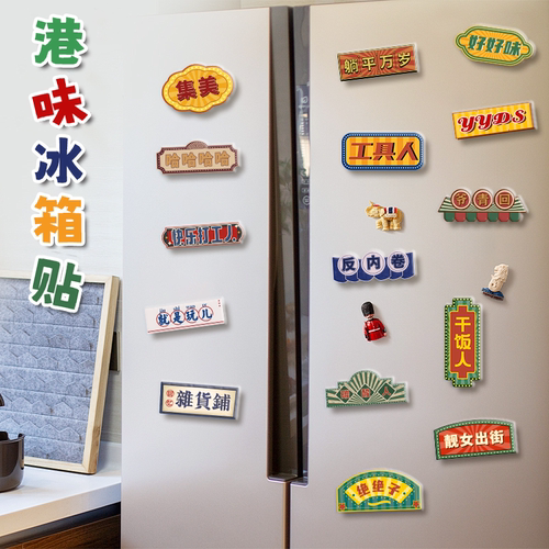 亚克力港式文字磁吸冰箱贴装饰