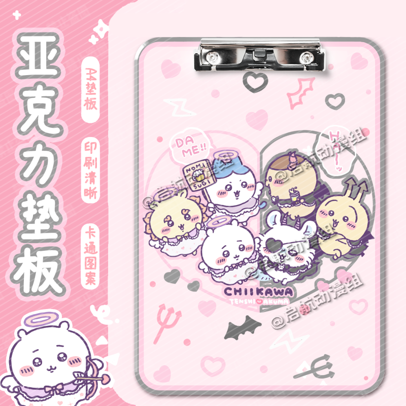 Chiikawa吉伊卡哇乌萨奇小八亚克力夹板卡通可爱高颜值写字垫板A4