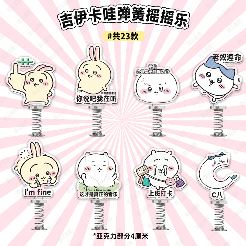 Chiikawa吉伊卡哇乌萨奇小八吉伊车载桌面弹簧摇摇乐搞笑表情包