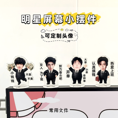 定制明星头像追星打工人桌面立牌