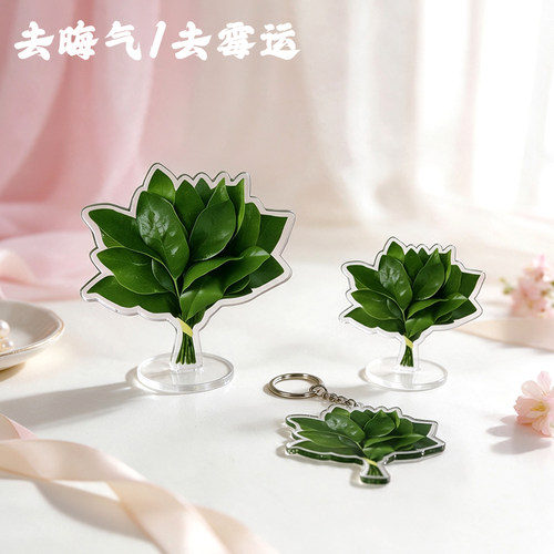 柚子叶亚克力小摆件钥匙扣立牌