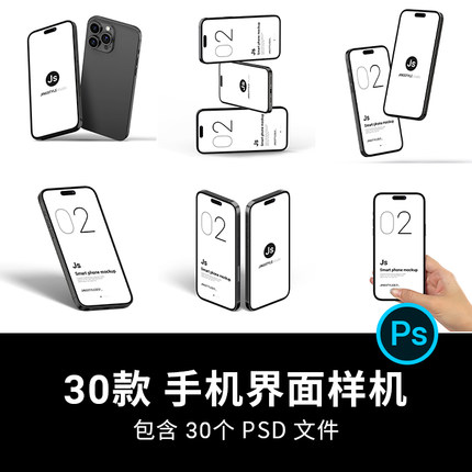 iPhone 14 Pro手机屏幕智能贴图样机UI界面展示效果图素材PSD模板