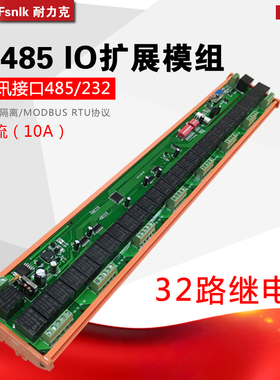 Modbus RTU继电器模块 4-64路RS485继电器输出 串口继电器扩展