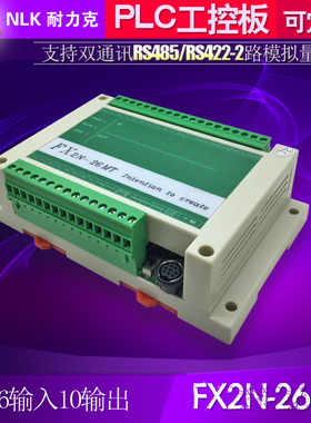 PLC工控板 FX2N 国产PLC 可编程控制器 PLC控制器 国产PLC