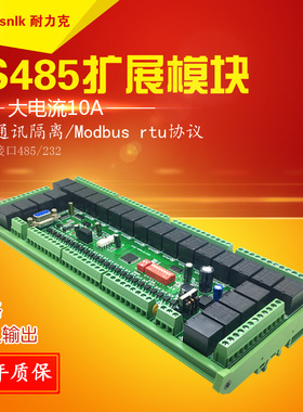 Modbus RTU继电器扩展 RS485输入输出扩展 串口IO模块 PLC IO扩展