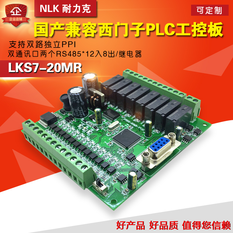 LKS720MR国产西门子PLC200工控板可编程控制器CPU222兼容原装软件