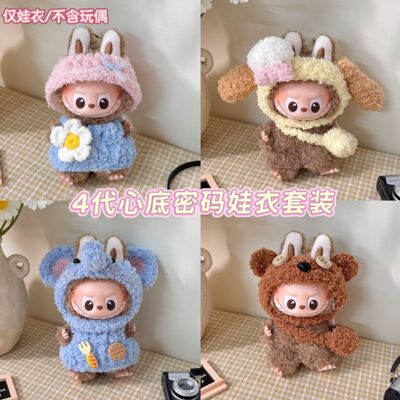 拉布布四代娃衣10cm迷你拉布布4