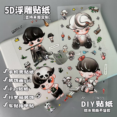 dimmo陌上公子好大儿5D浮雕立体贴纸可爱卡通壳平板防水不留胶贴