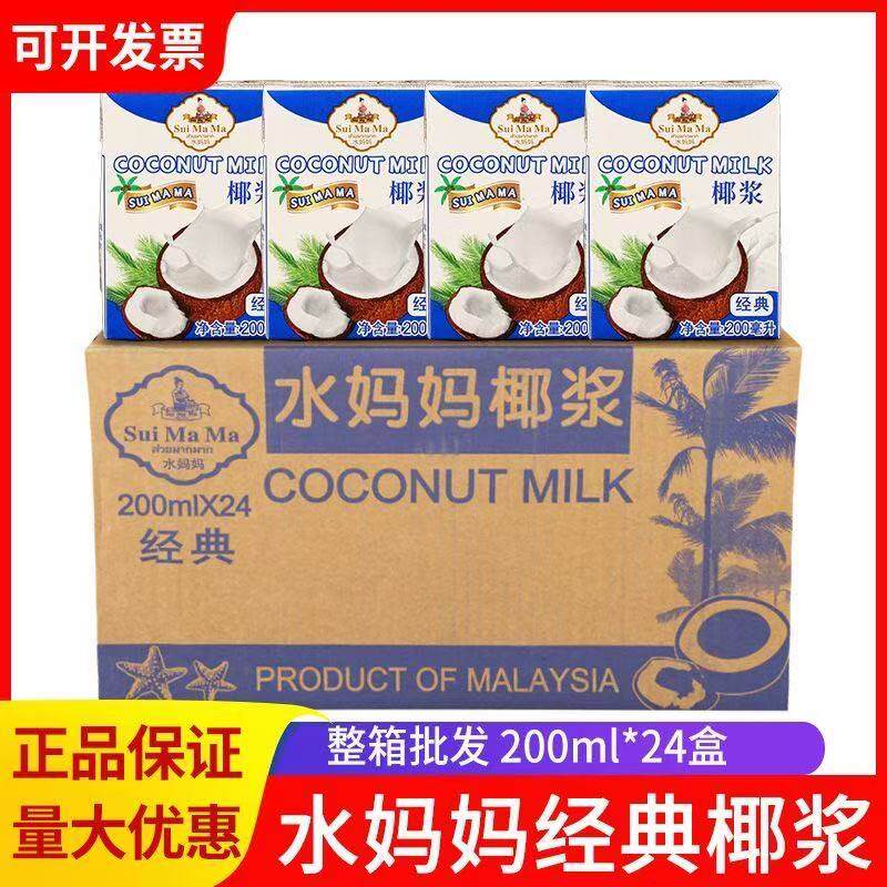 水妈妈椰浆200mlx24盒椰汁椰奶西米露芋圆甜品家用烘焙奶茶水果捞