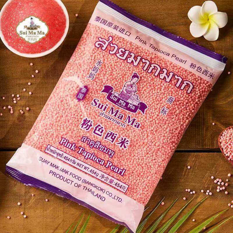 泰国原装进口水妈妈粉色西米454g西米奶茶店专用快煮彩色西米露