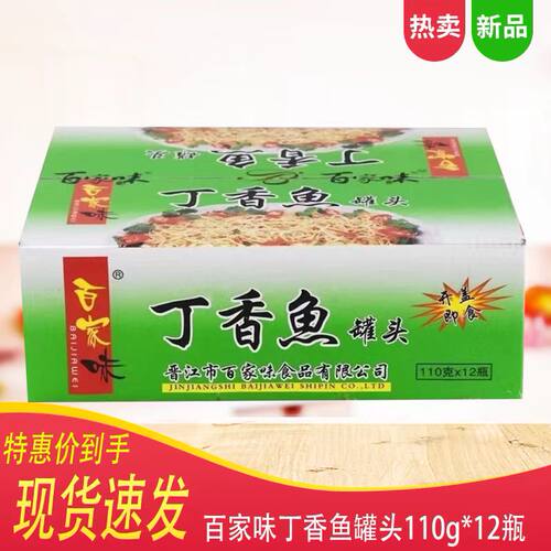 百家味丁香鱼罐头110gx12瓶