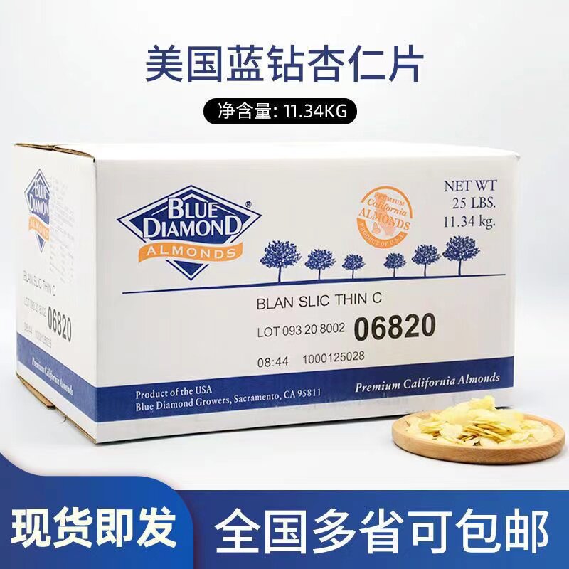 蓝钻扁桃仁片11.34kg美国纯天然进口金山杏仁片薄片装饰 烘焙原料