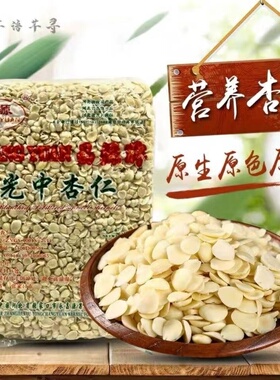 昌源牌光中杏仁3kg原包装南北杏去皮南杏仁北杏仁片全国多省包邮