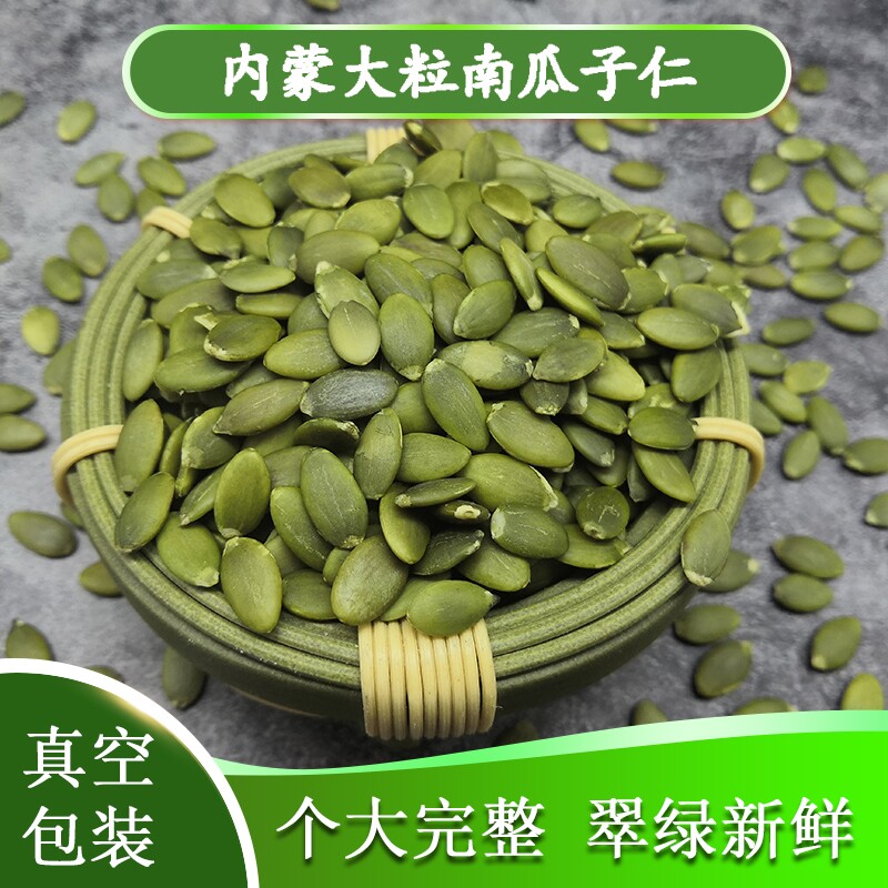 新货新疆特产熟无壳南瓜籽仁 原味生南瓜子仁500g袋装 多省包邮
