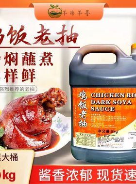 金峰广祥泰鸡饭老抽5L炒菜上色调味酱油调味品商用大桶装包邮