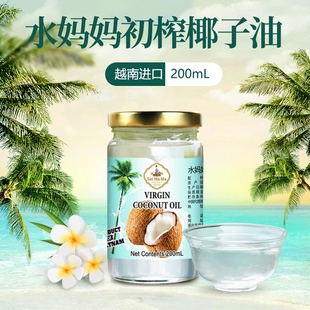 烘焙烹饪生酮纯椰油 越南进口水妈妈初榨椰子油食用油冷压榨200ml