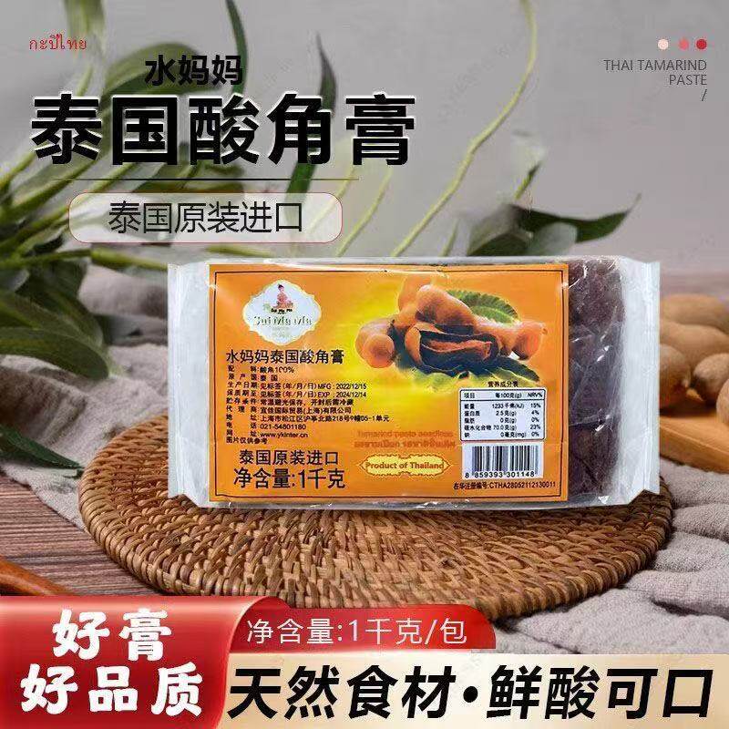 泰国原装进口水妈妈酸角膏1kg 罗望子膏酸芷调味酱无核酸角包邮