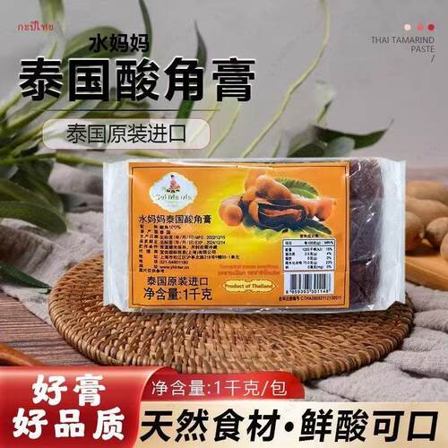泰国原装进口水妈妈酸角膏1kg 罗望子膏酸芷调味酱无核酸角包邮