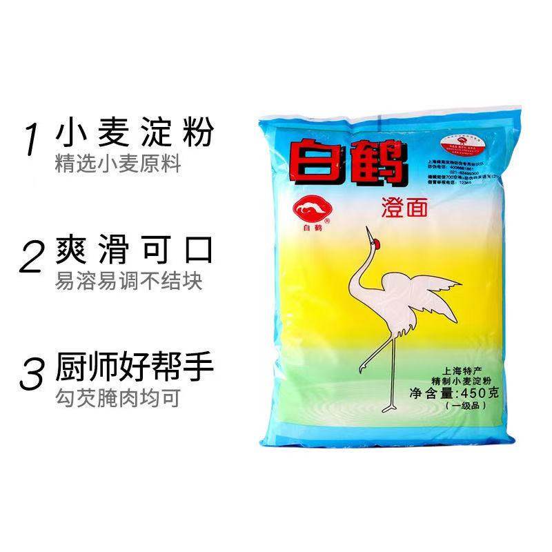 白鹤澄面450g*3包 澄粉小麦淀粉冰皮月饼水晶虾饺烘焙原料 包邮