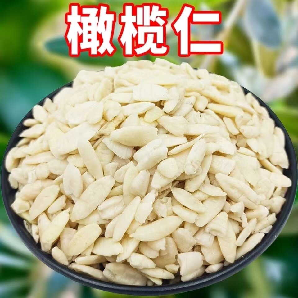 新鲜生橄榄仁伍仁月饼馅料糕点原料整粒榄白仁榨油无任何添加包邮