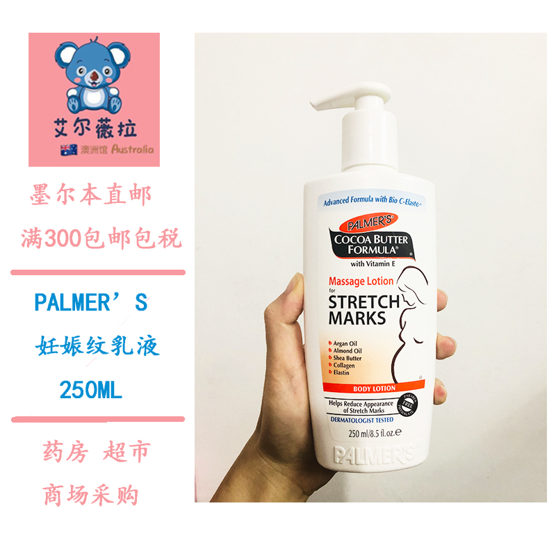 【艾尔薇拉】澳洲直邮 palmers帕玛氏可可妊娠纹霜按摩乳液250ML