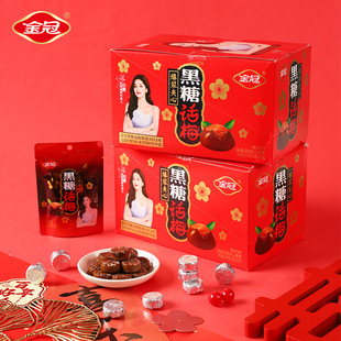 金冠黑糖话梅糖结婚喜糖婚糖果散装 休闲怀旧解馋酸甜小零食品
