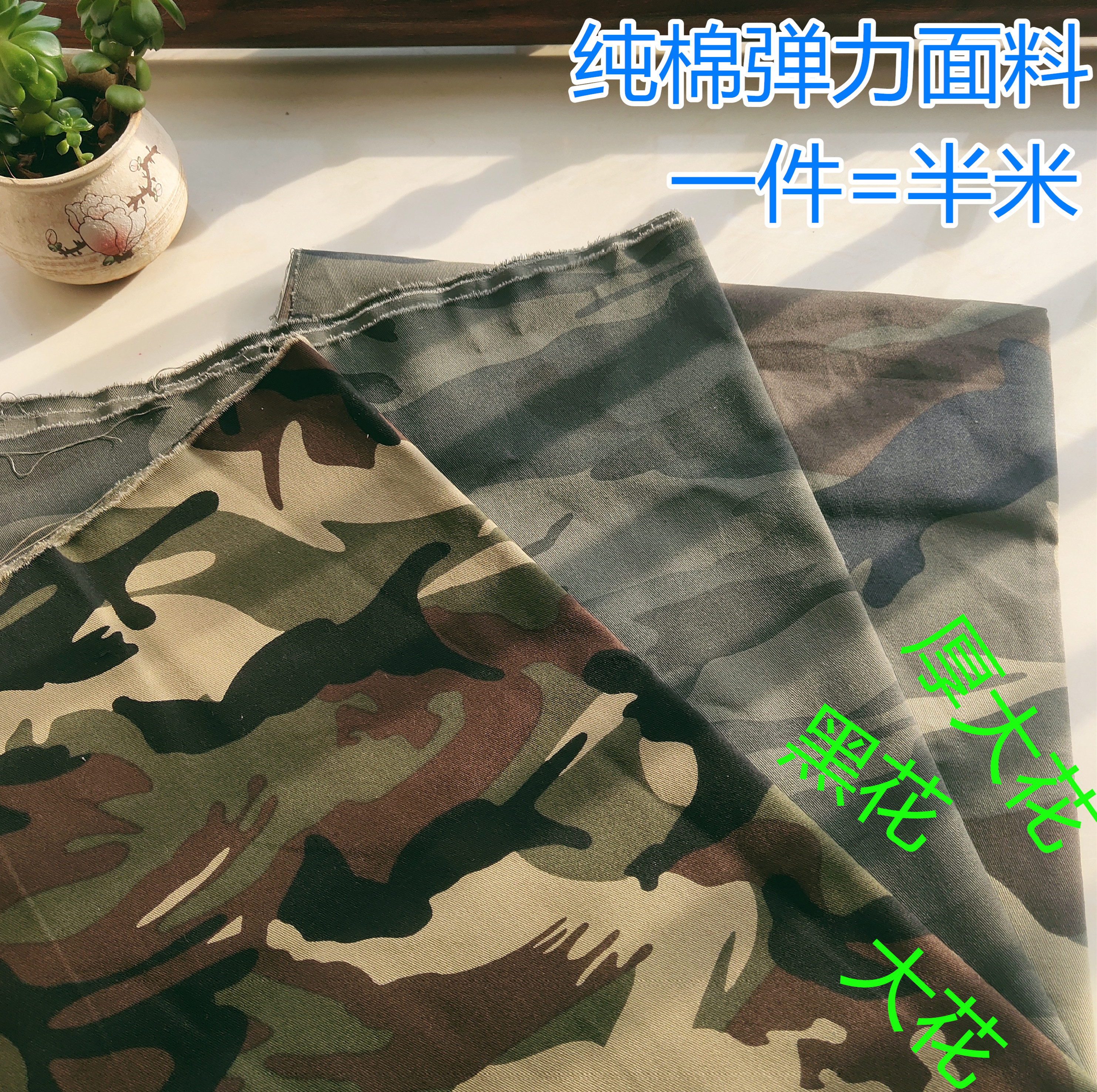 diy纯棉服装裤子横弹户外迷彩布