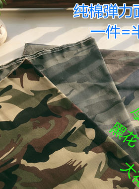 diy纯棉服装裤子横弹户外迷彩布