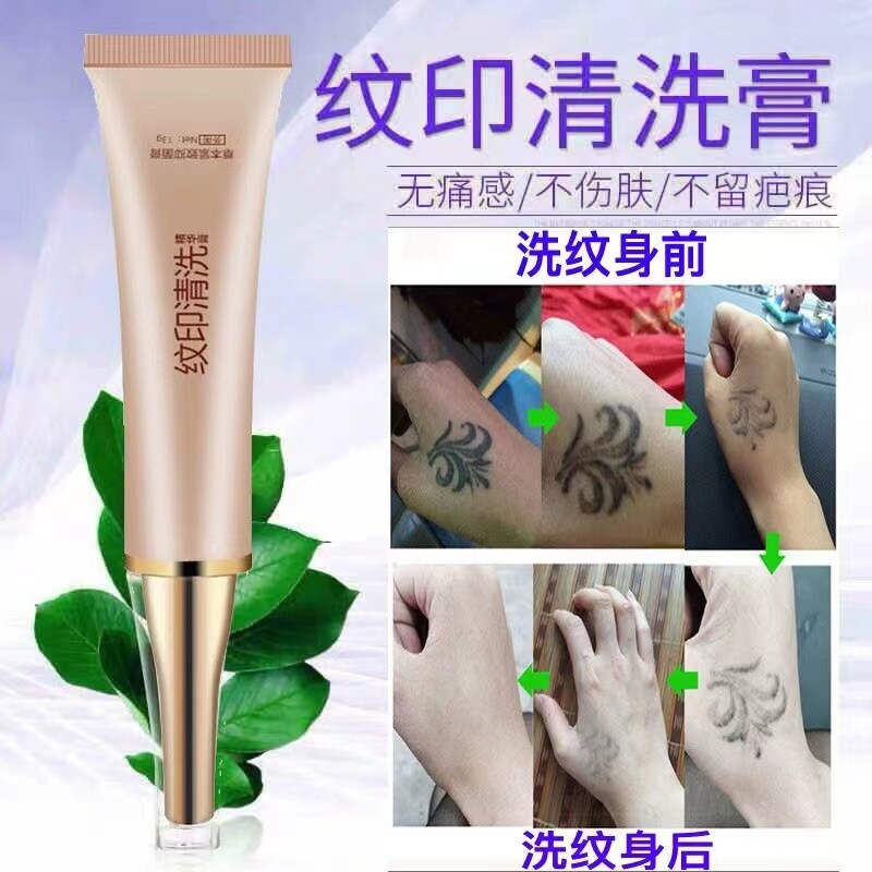 洗纹身修复药i膏快速强力去纹身神器不留痕洗眉淡化正品官方店