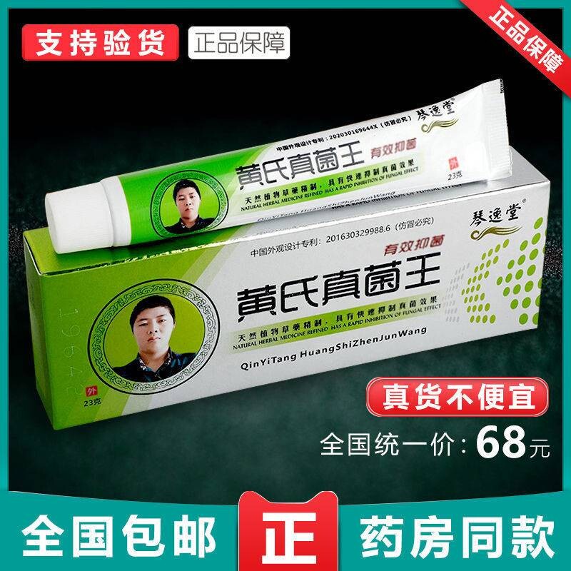 琴逸堂黄氏真菌王正品官网真菌茵王药i膏脚气膏克星皮肤瘙痒足霜