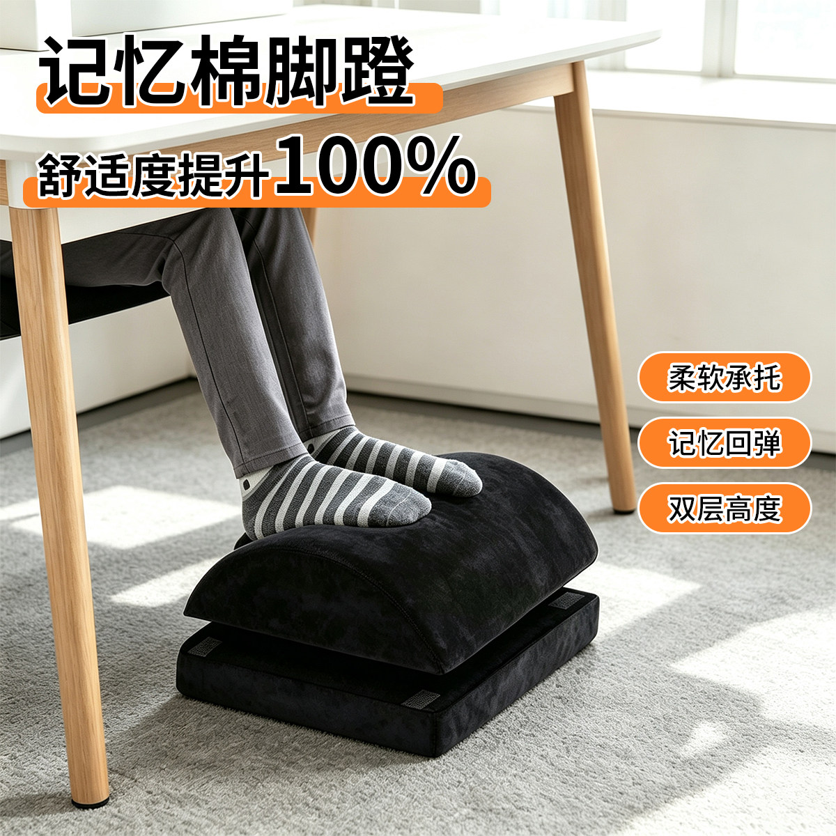 办公室桌下脚踏防翘二郎腿