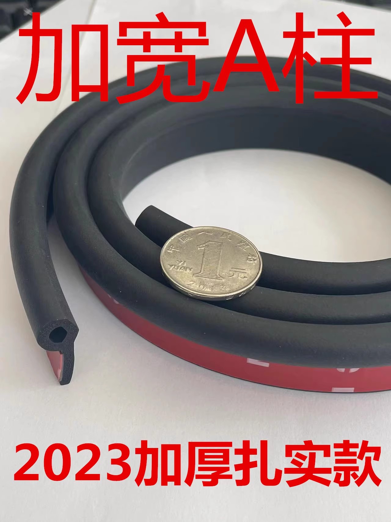 猎豹Mattu/CS9/CS10/Q6/CT7/EVA柱B柱防水防尘密封条